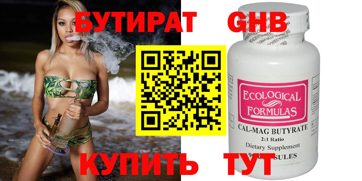 БУТИРАТ  БУТИРАТ жидкий экстази  Вход с VPN  Пугачёв 
