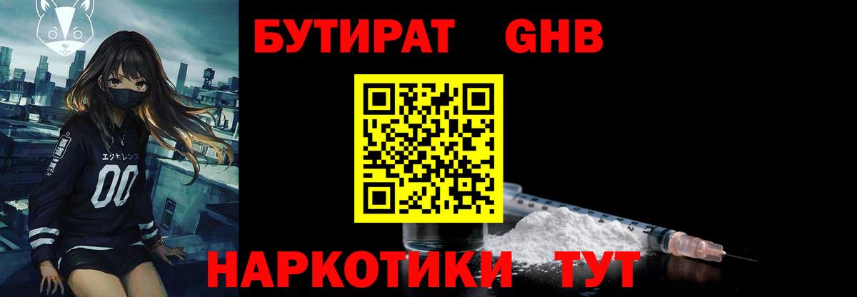 Бутират бутик Пугачёв